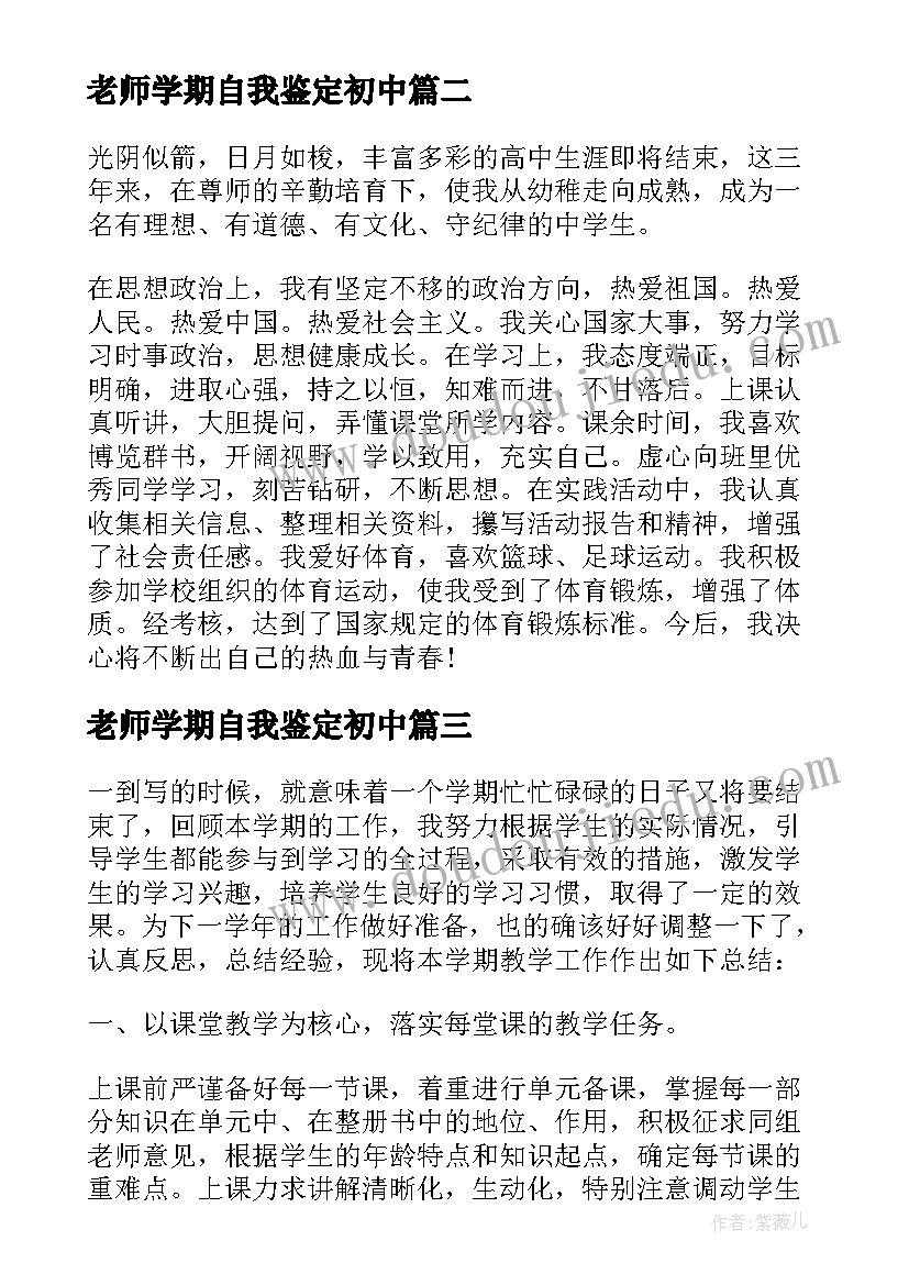 老师学期自我鉴定初中 老师工作第二学期的自我鉴定(精选5篇)