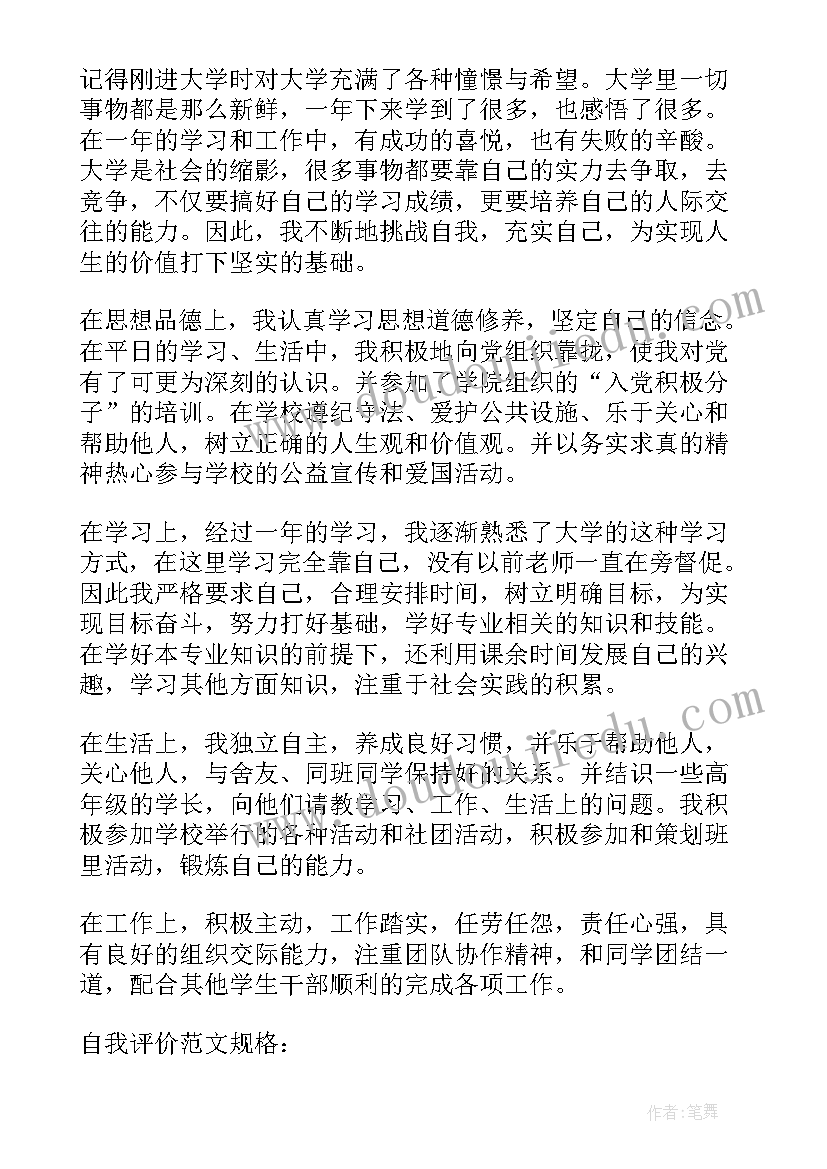 自我鉴定日期 自我鉴定的概念和格式(汇总5篇)