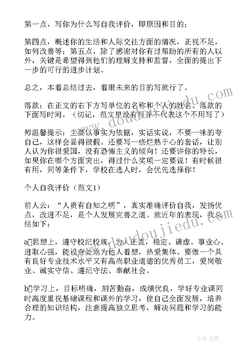 自我鉴定日期 自我鉴定的概念和格式(汇总5篇)