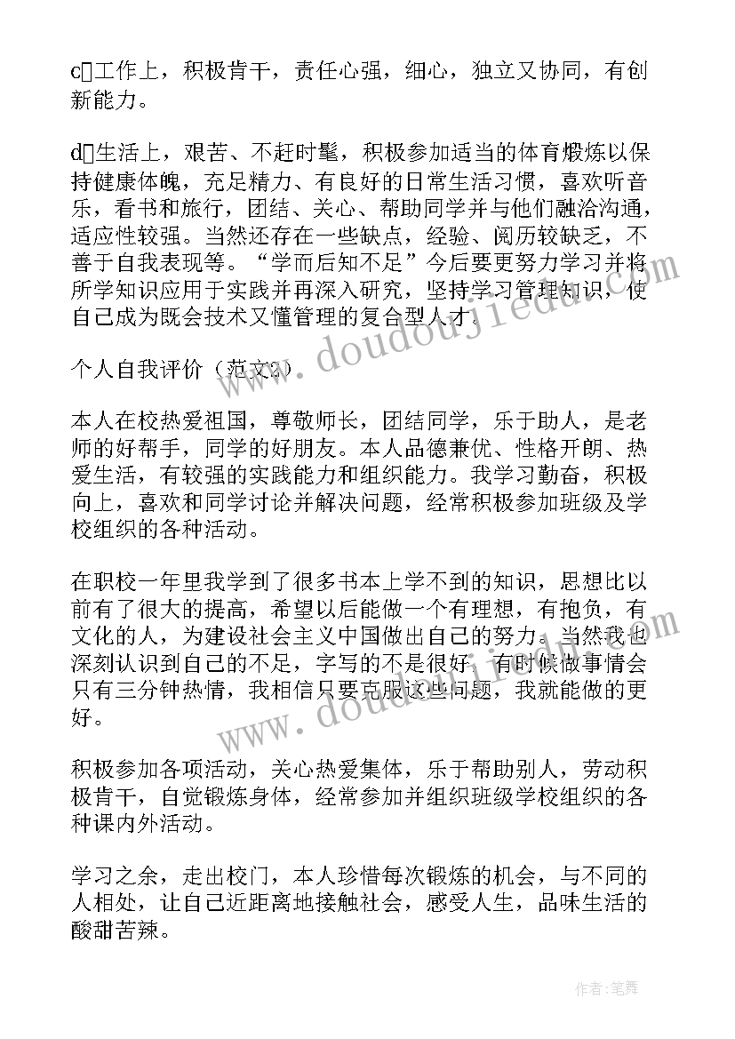 自我鉴定日期 自我鉴定的概念和格式(汇总5篇)