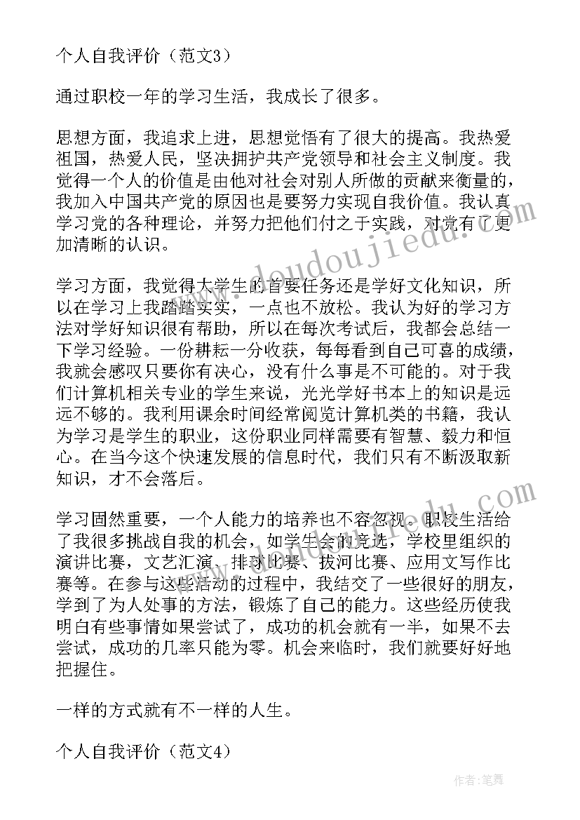 自我鉴定日期 自我鉴定的概念和格式(汇总5篇)