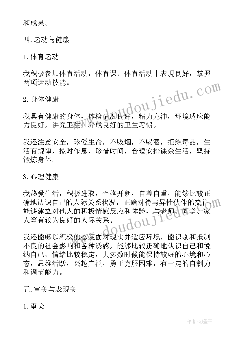 高二的自我鉴定(优质10篇)