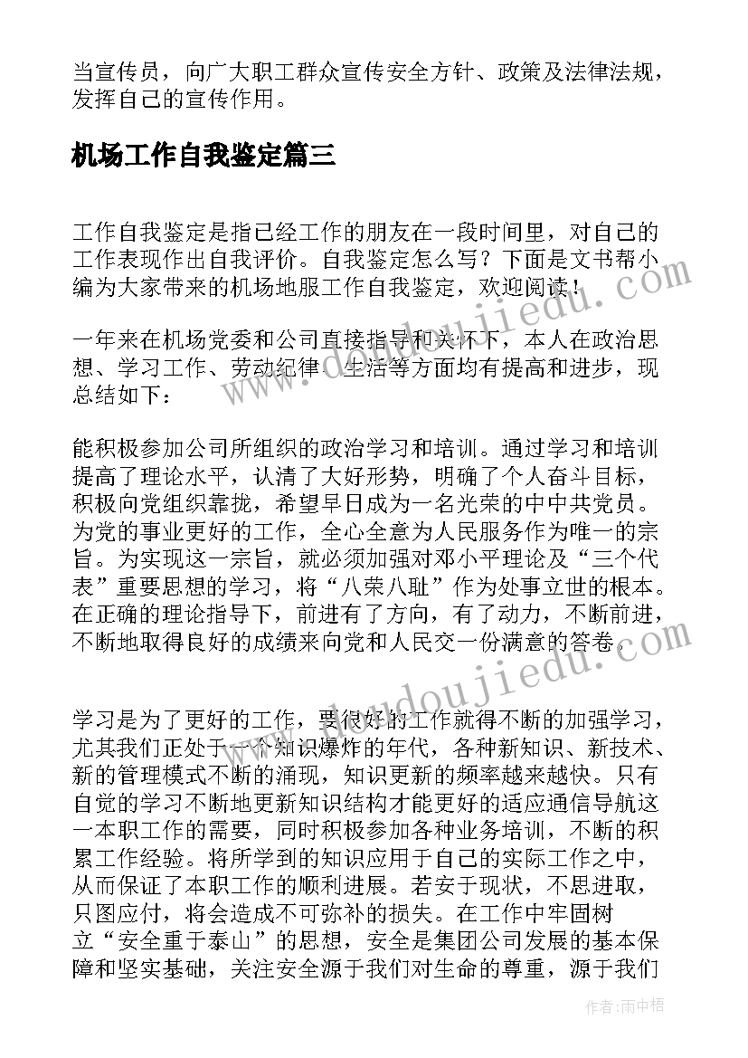 2023年机场工作自我鉴定 机场安检工作自我鉴定(优质5篇)