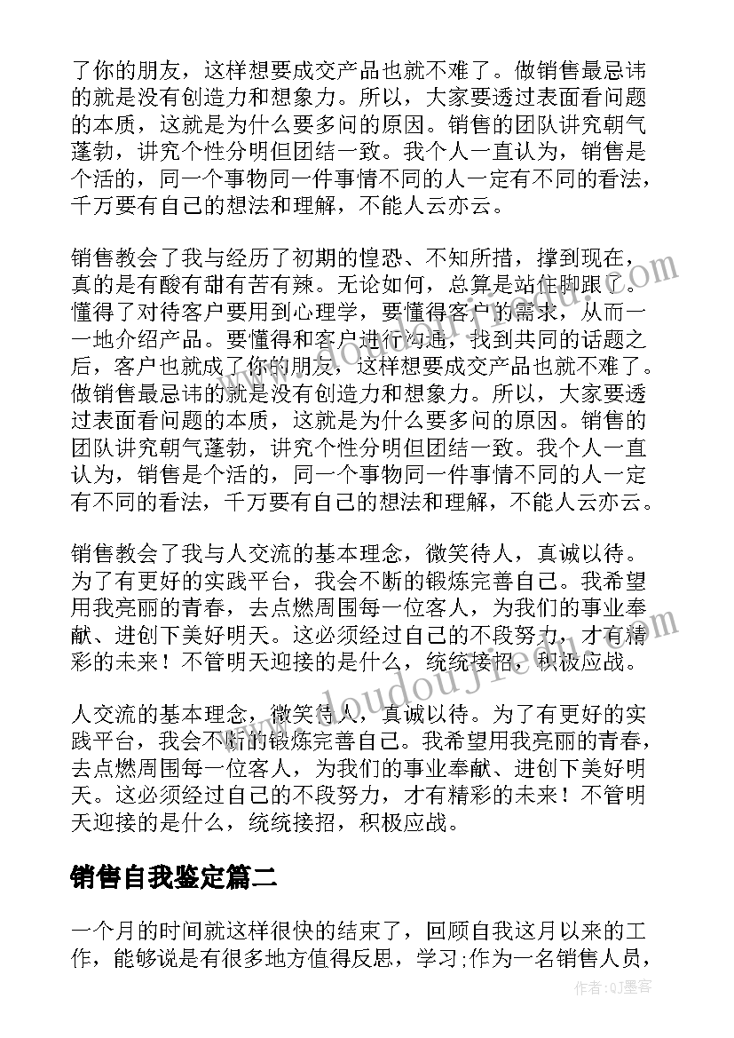 2023年销售自我鉴定(精选9篇)