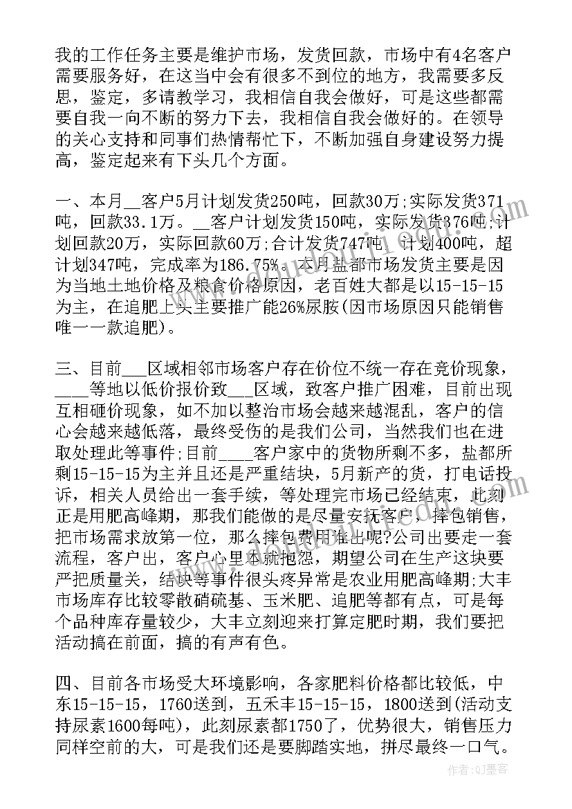 2023年销售自我鉴定(精选9篇)