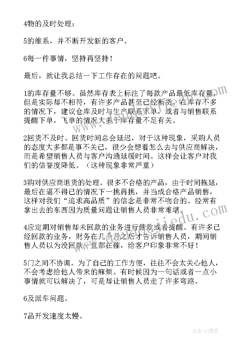 2023年销售自我鉴定(精选9篇)