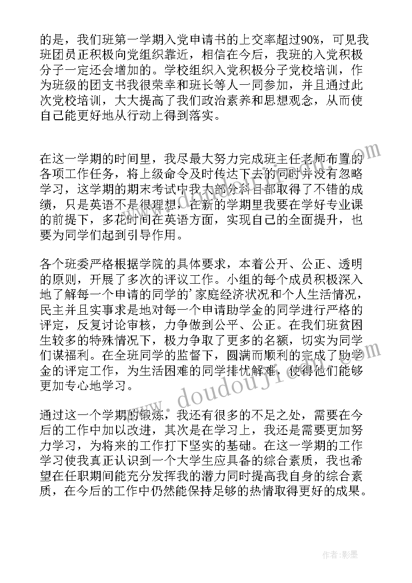 团支书自我鉴定本科(汇总5篇)