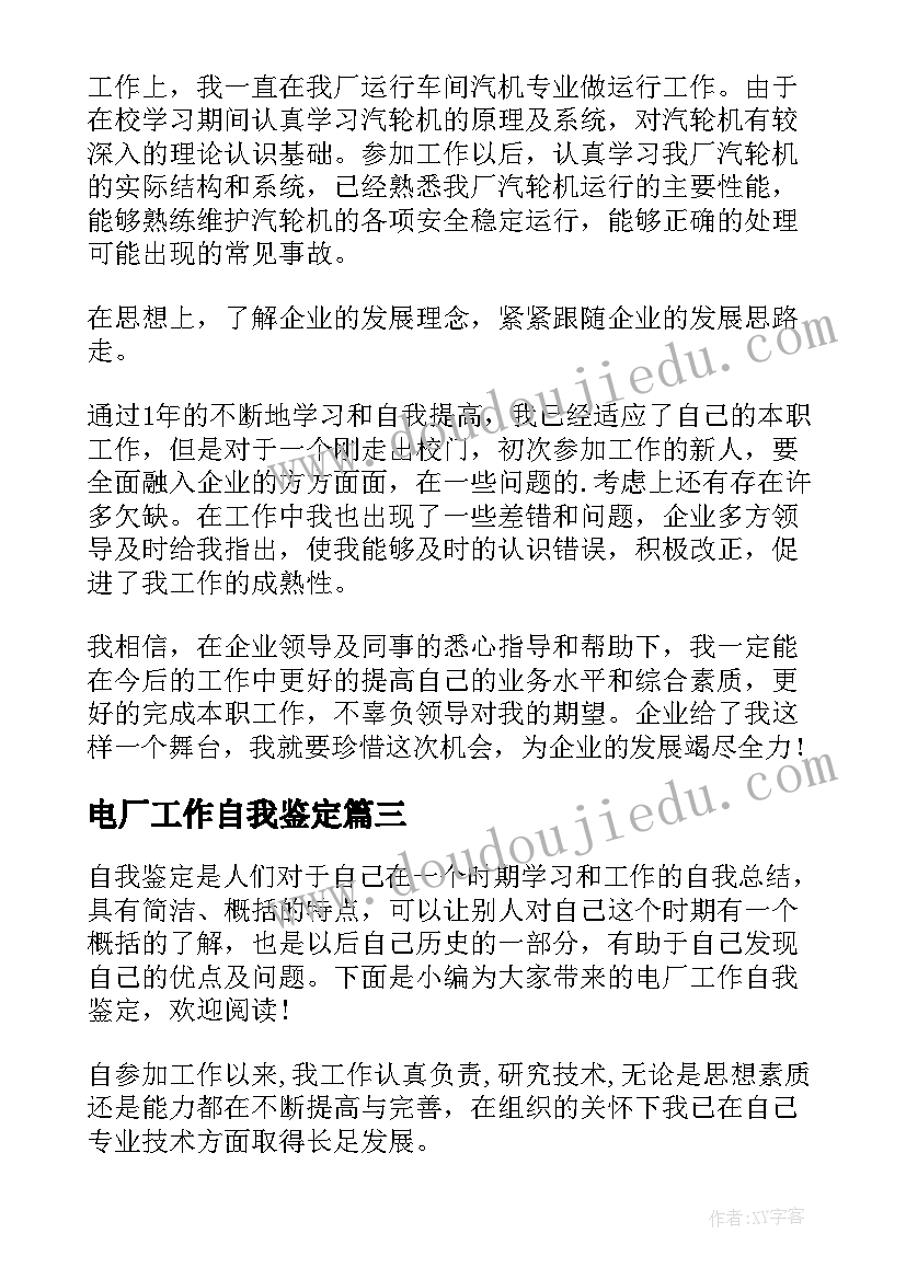 2023年电厂工作自我鉴定(优秀5篇)