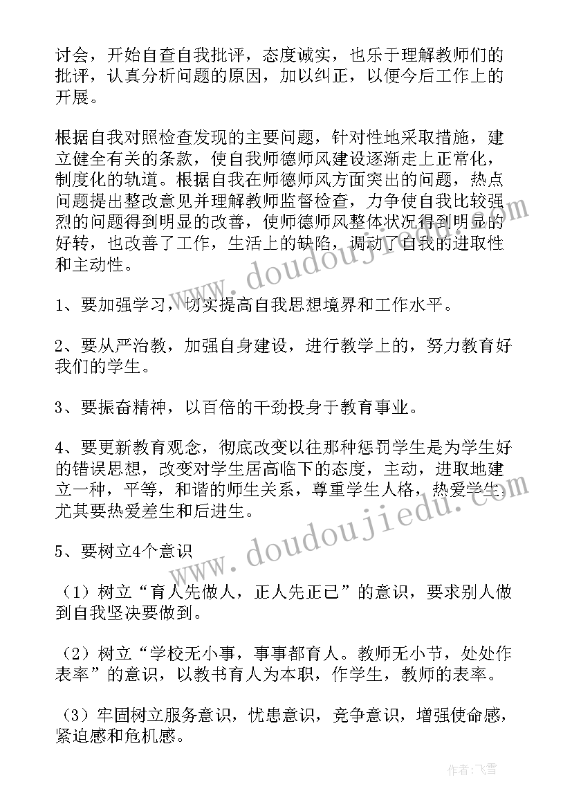 2023年师德师风自我鉴定(优质10篇)