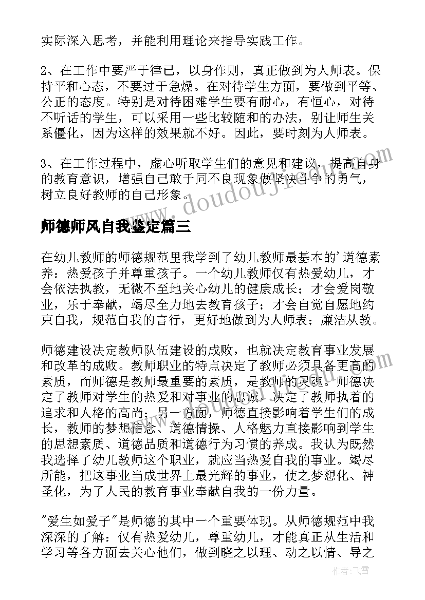 2023年师德师风自我鉴定(优质10篇)