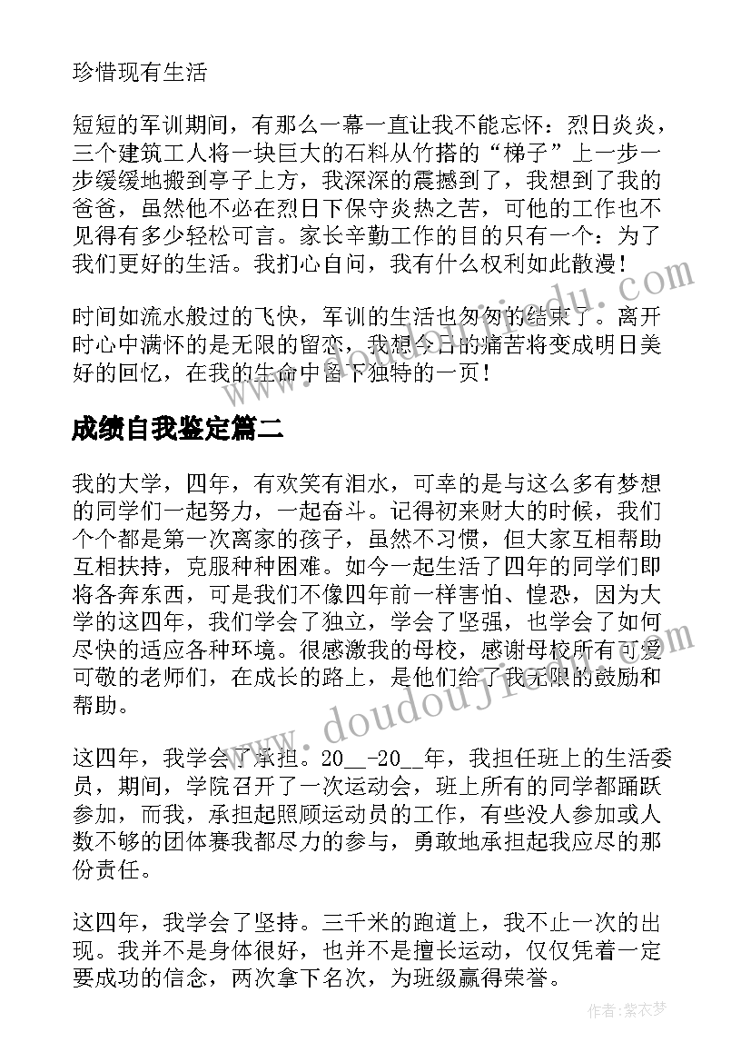 成绩自我鉴定 实习成绩自我鉴定(优秀5篇)