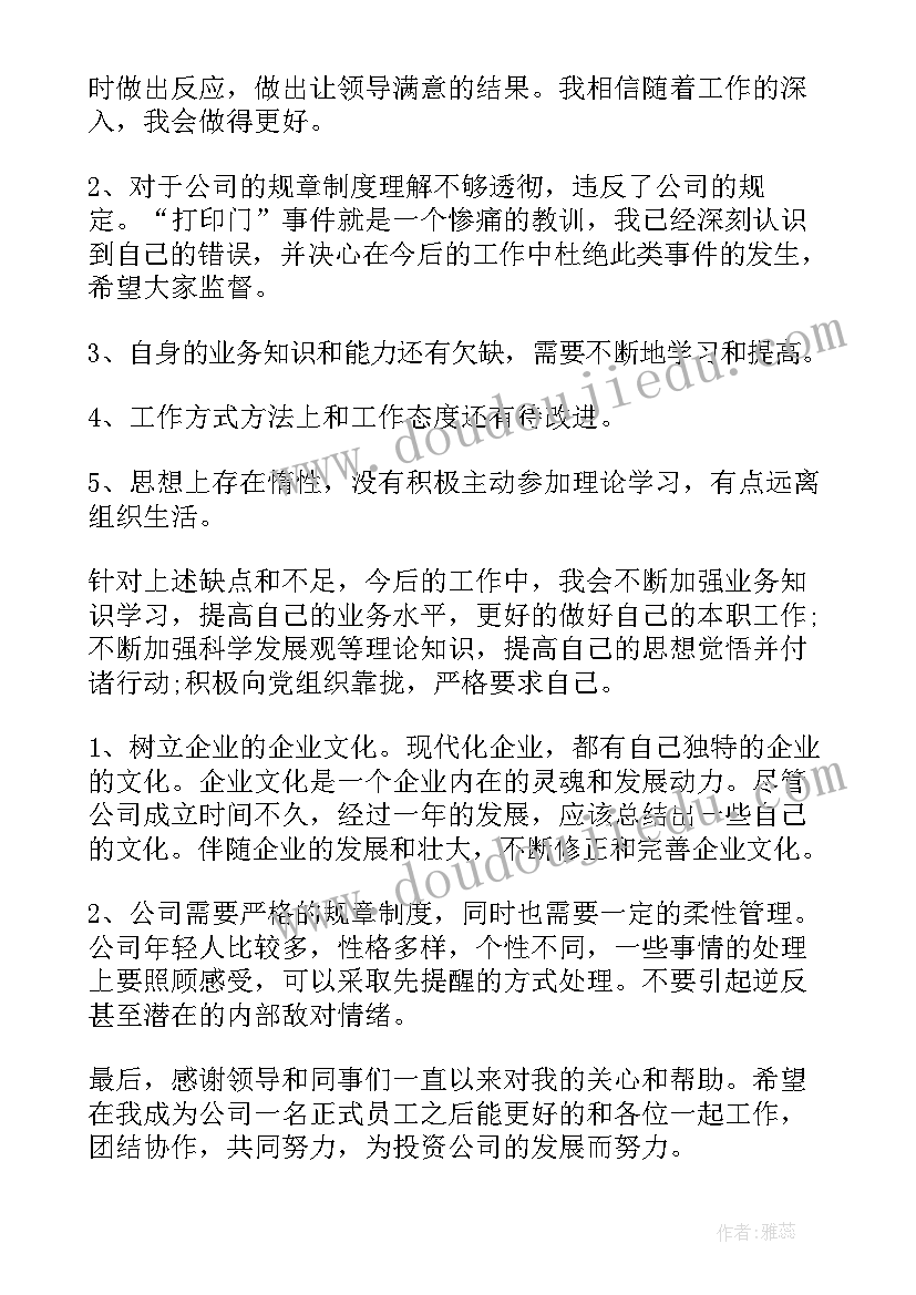 2023年主管转正自我评价 不同职业部门主管转正自我鉴定(优秀5篇)