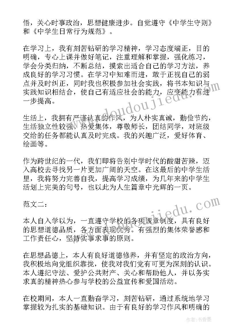 自我鉴定高一新生(大全5篇)