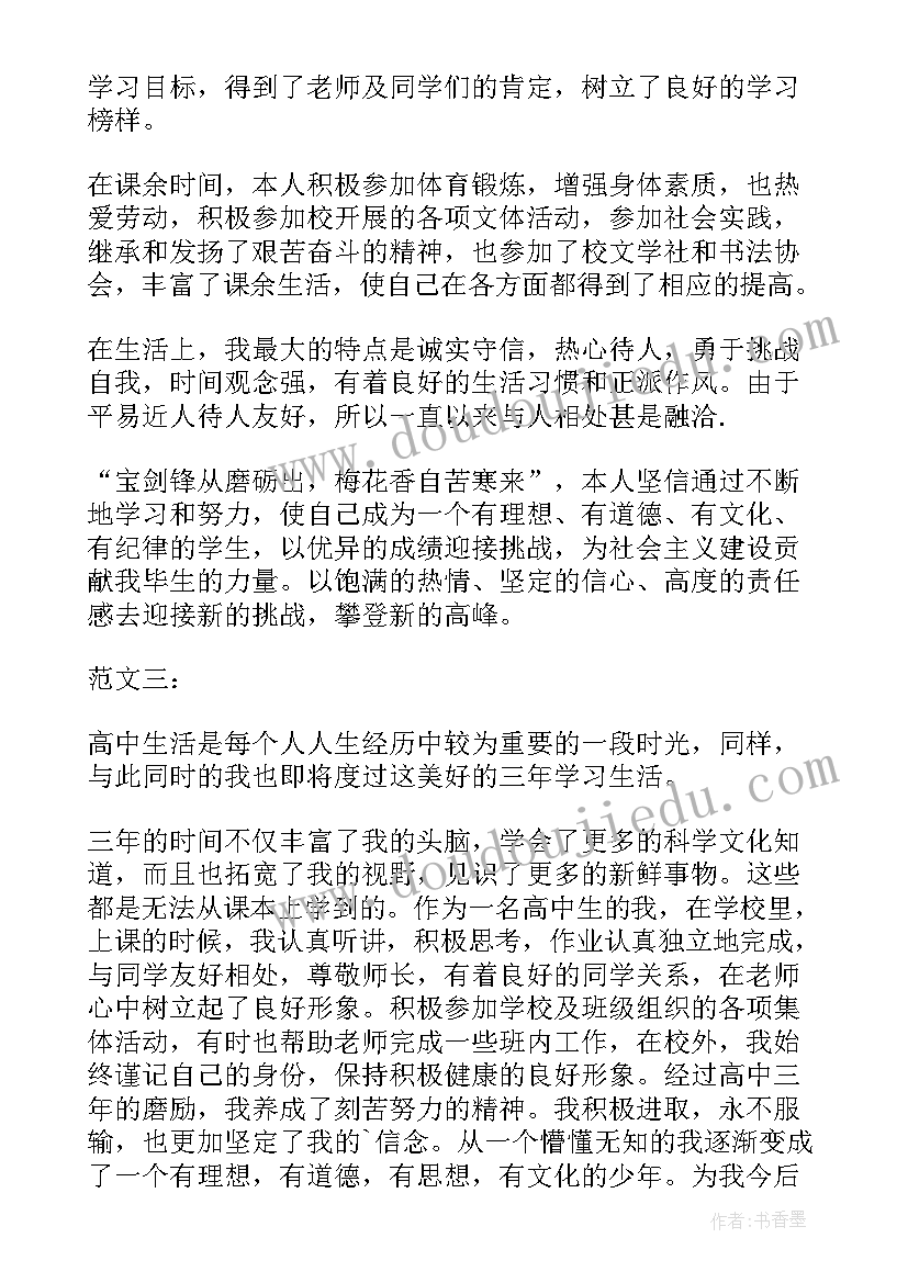 自我鉴定高一新生(大全5篇)