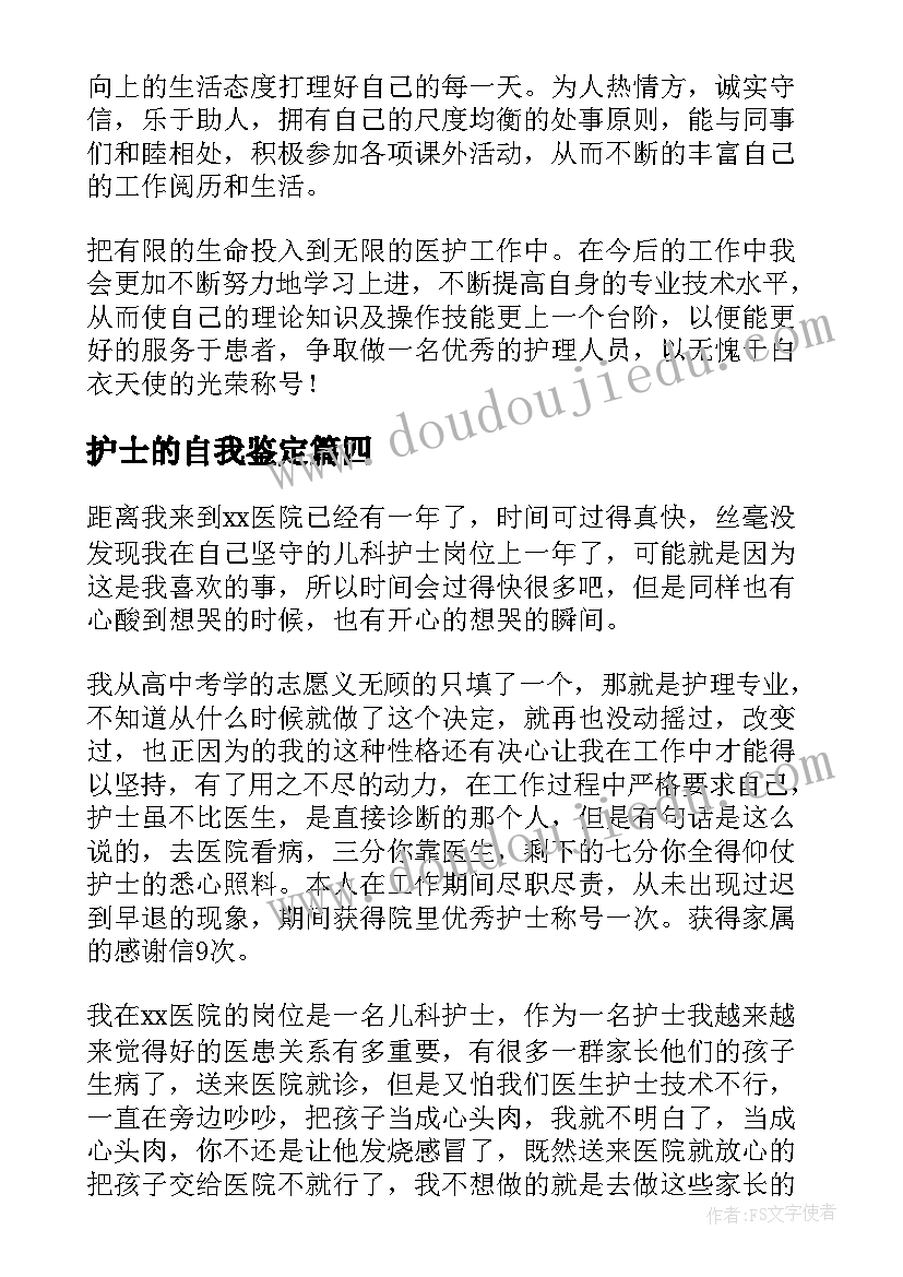 最新护士的自我鉴定 护士自我鉴定(实用9篇)