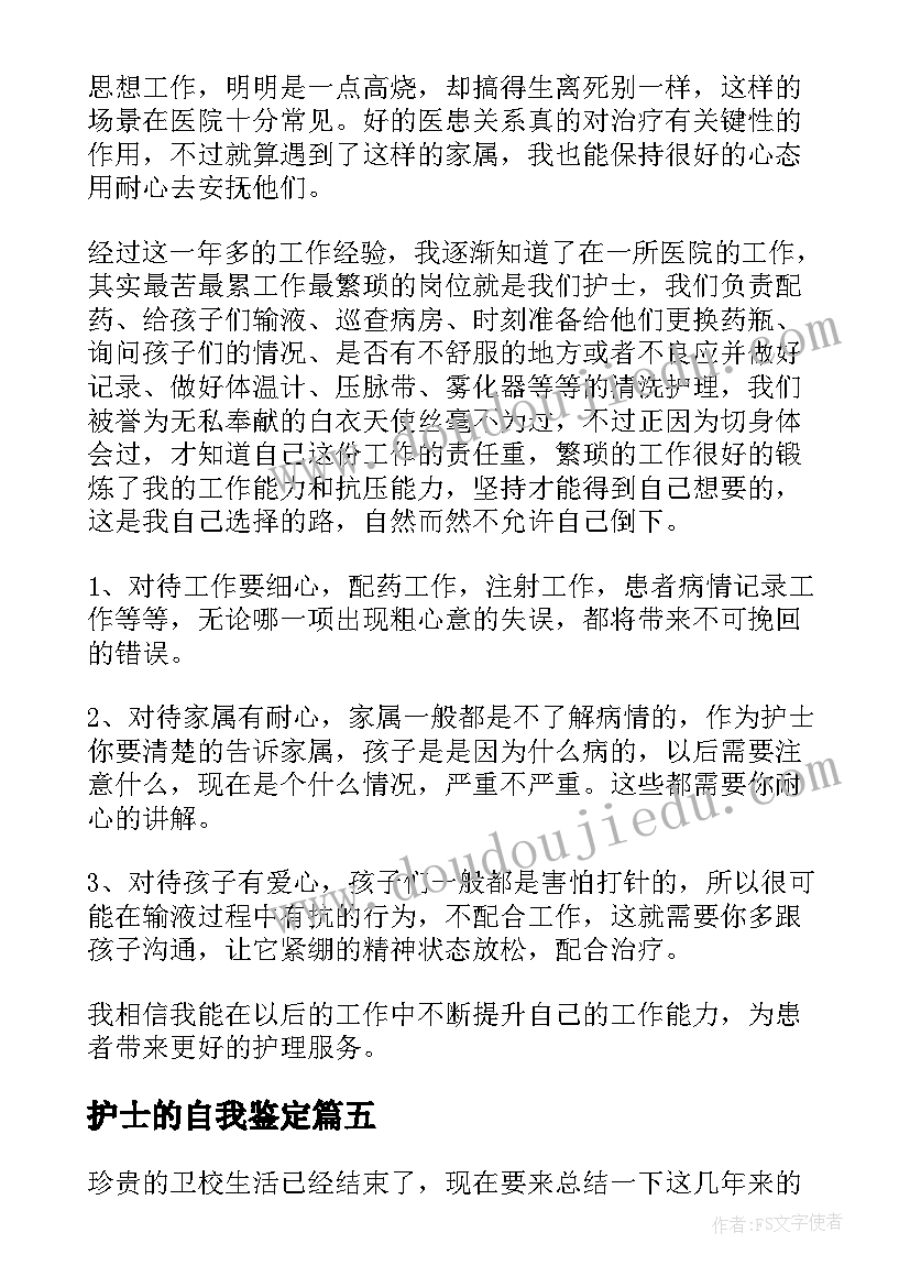 最新护士的自我鉴定 护士自我鉴定(实用9篇)