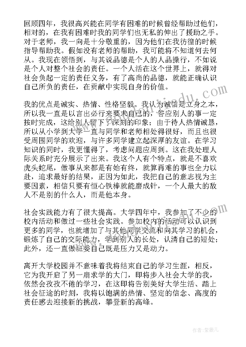 自学本科自我鉴定表(大全6篇)