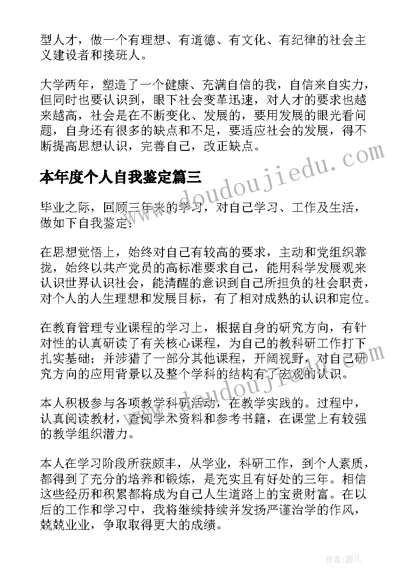 2023年本年度个人自我鉴定(优秀5篇)