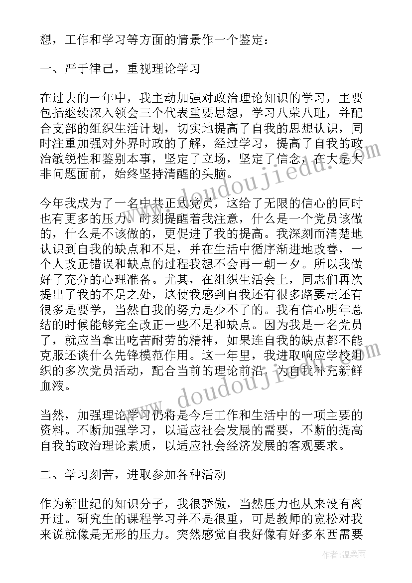 2023年预备党员自我鉴定(通用10篇)