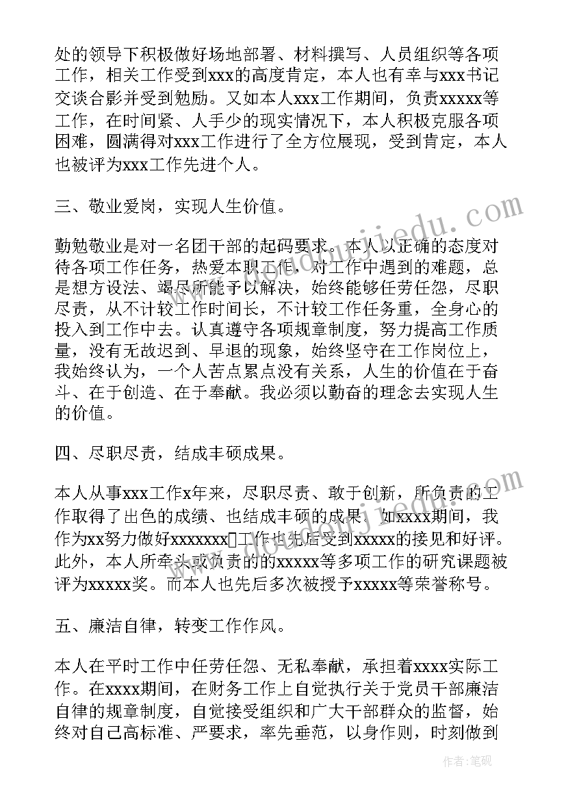 2023年政审表个人自我鉴定 党员政审自我鉴定(大全9篇)