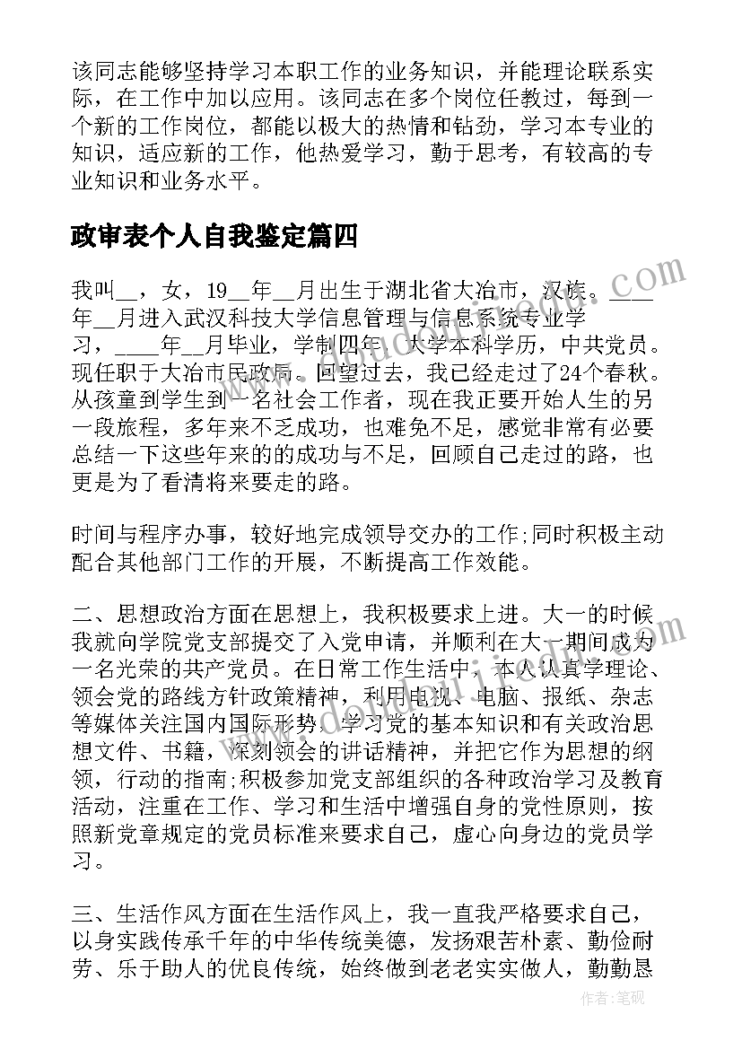 2023年政审表个人自我鉴定 党员政审自我鉴定(大全9篇)