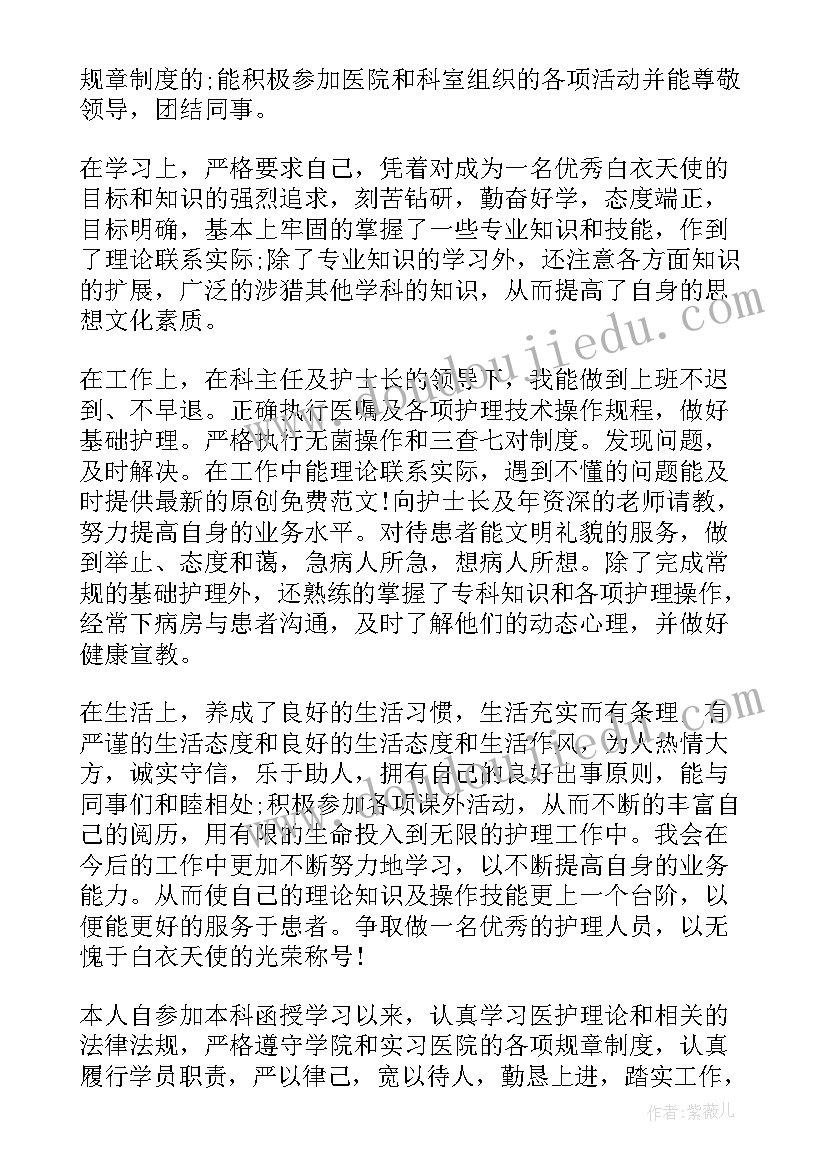 最新护士专业业余毕业自我鉴定(实用5篇)