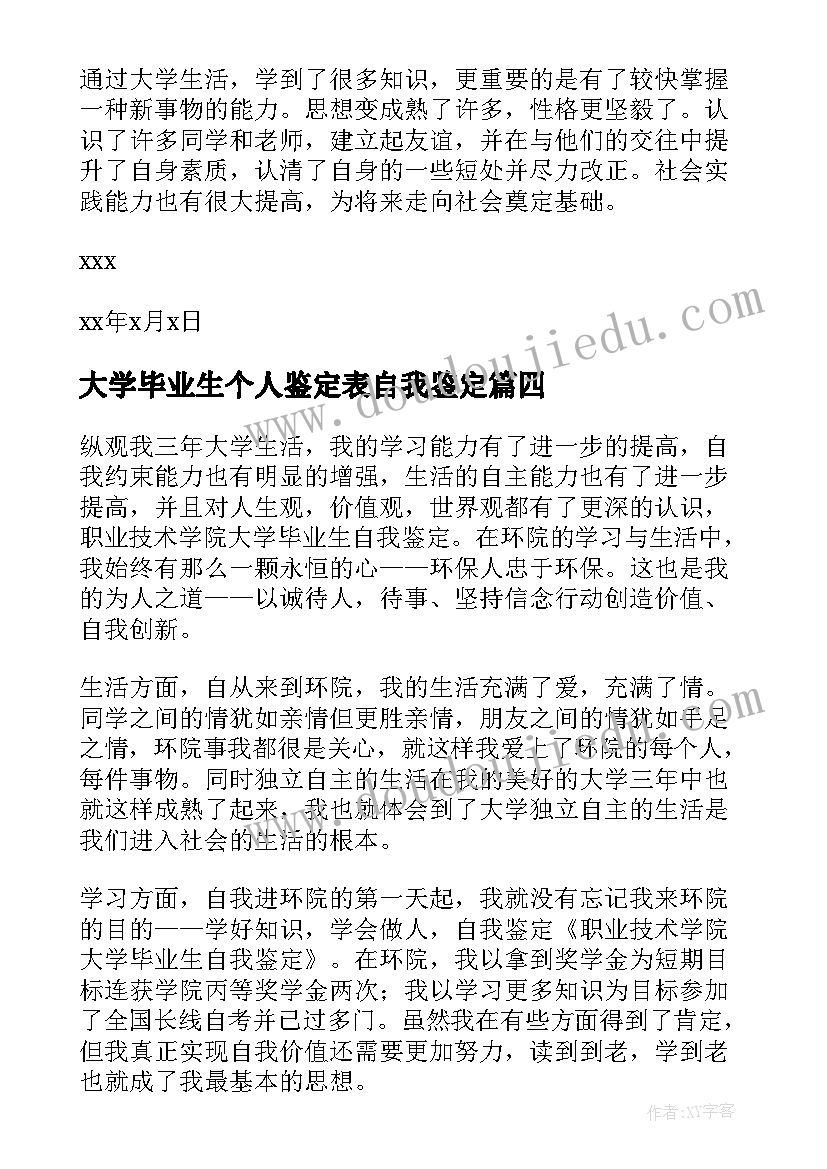 大学毕业生个人鉴定表自我鉴定(实用9篇)