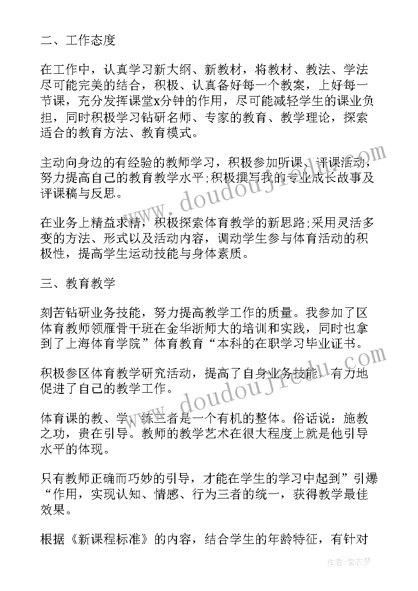 2023年体育教师转正自我鉴定(精选5篇)