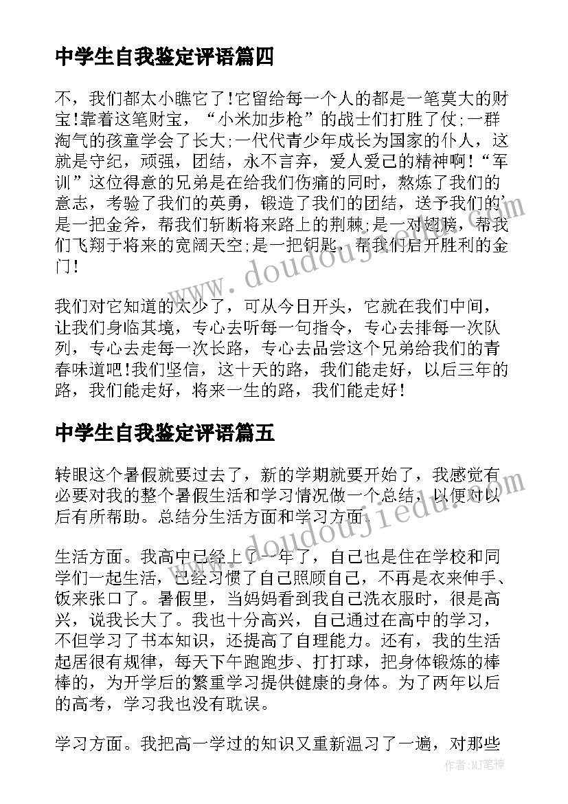 最新中学生自我鉴定评语(模板9篇)