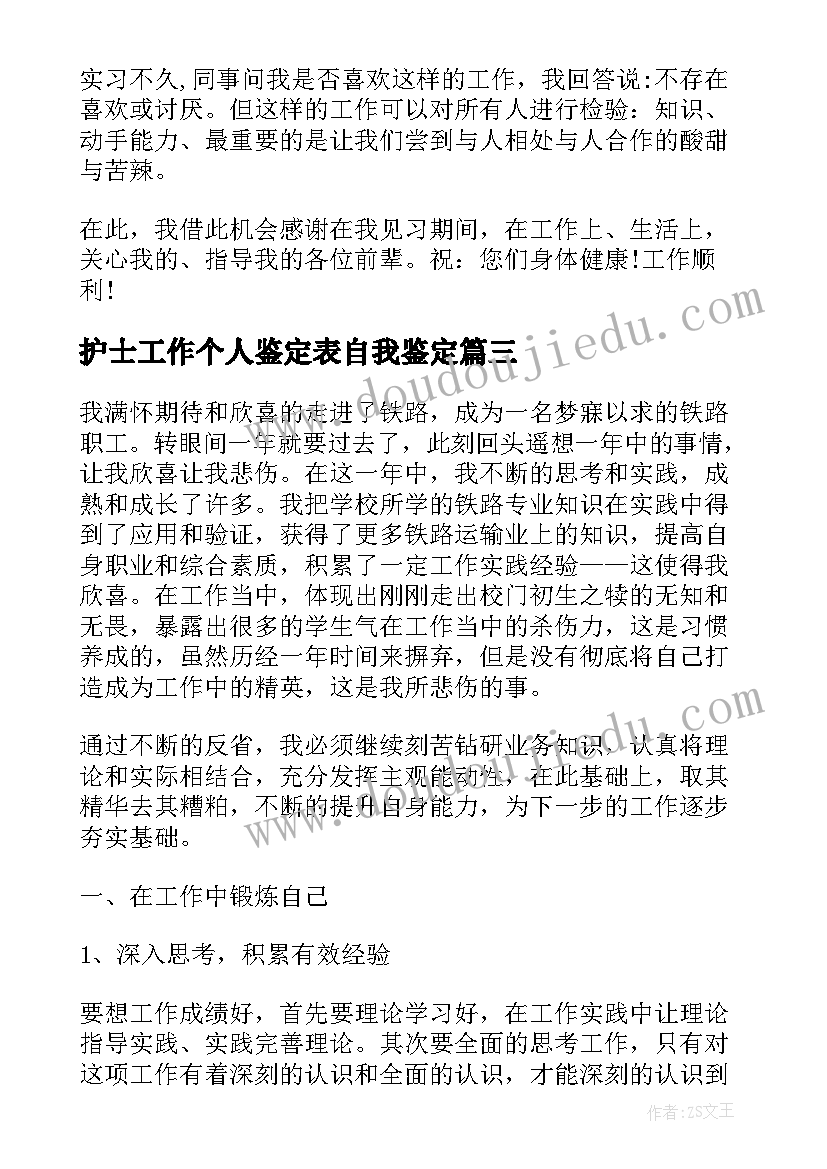 2023年护士工作个人鉴定表自我鉴定(优质5篇)