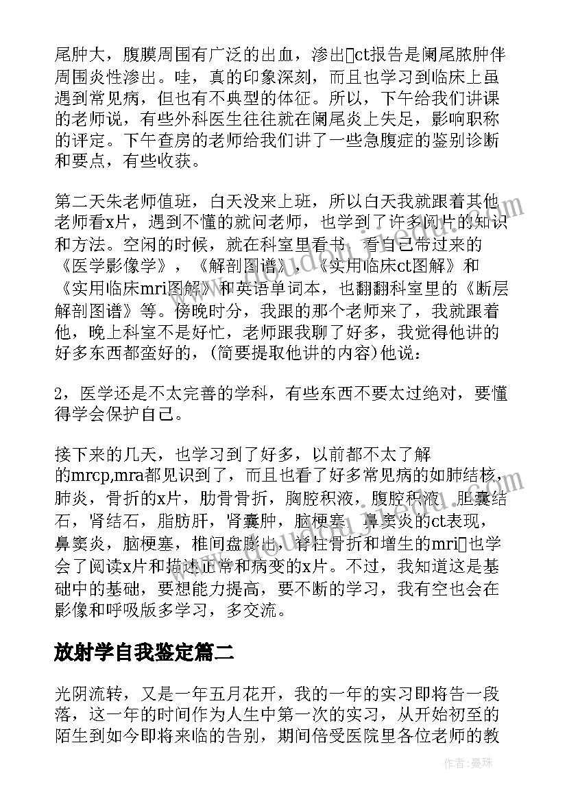 最新放射学自我鉴定(优秀5篇)