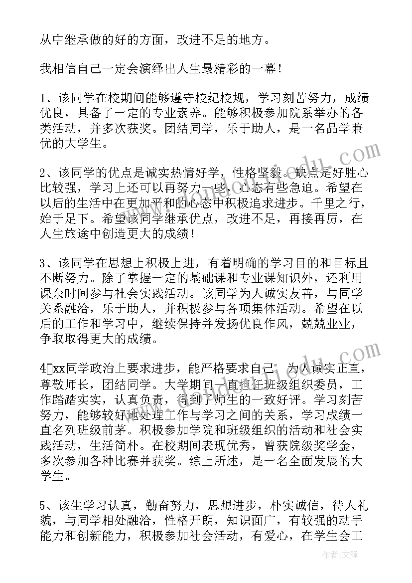 2023年自我鉴定思想道德素质方面(优秀5篇)