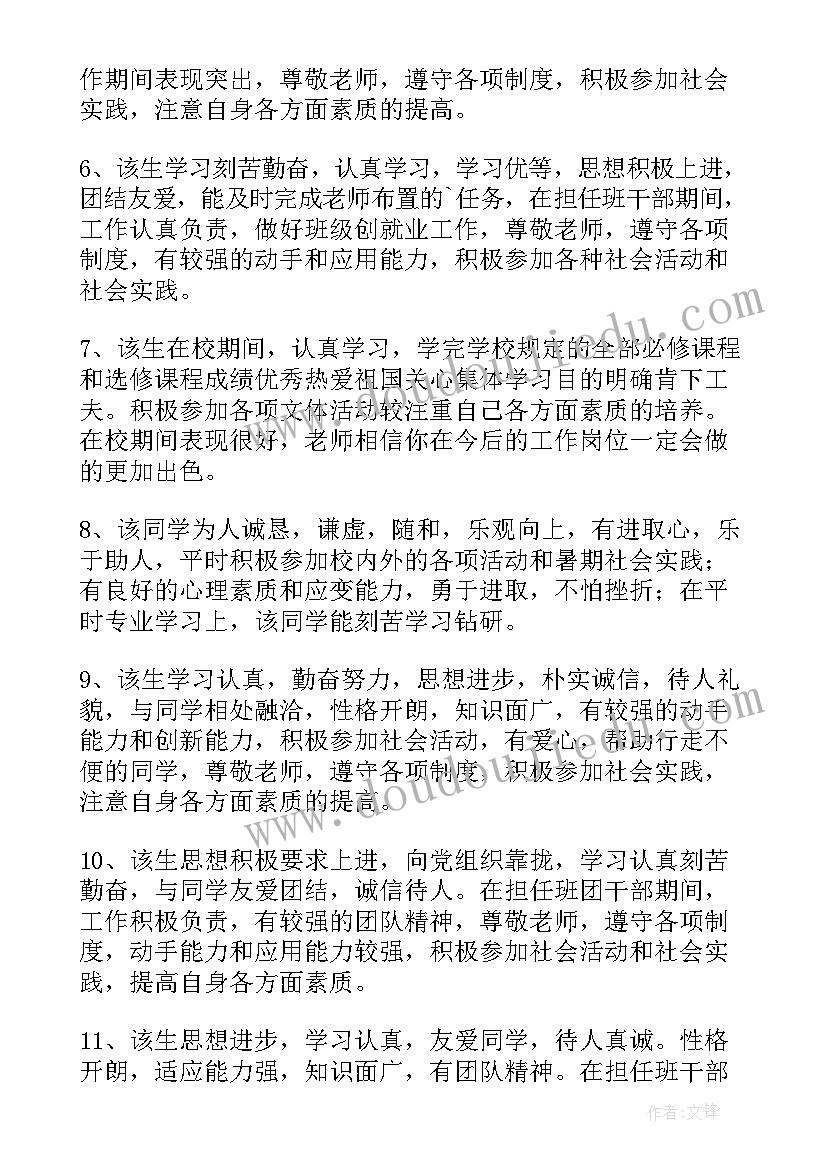 2023年自我鉴定思想道德素质方面(优秀5篇)