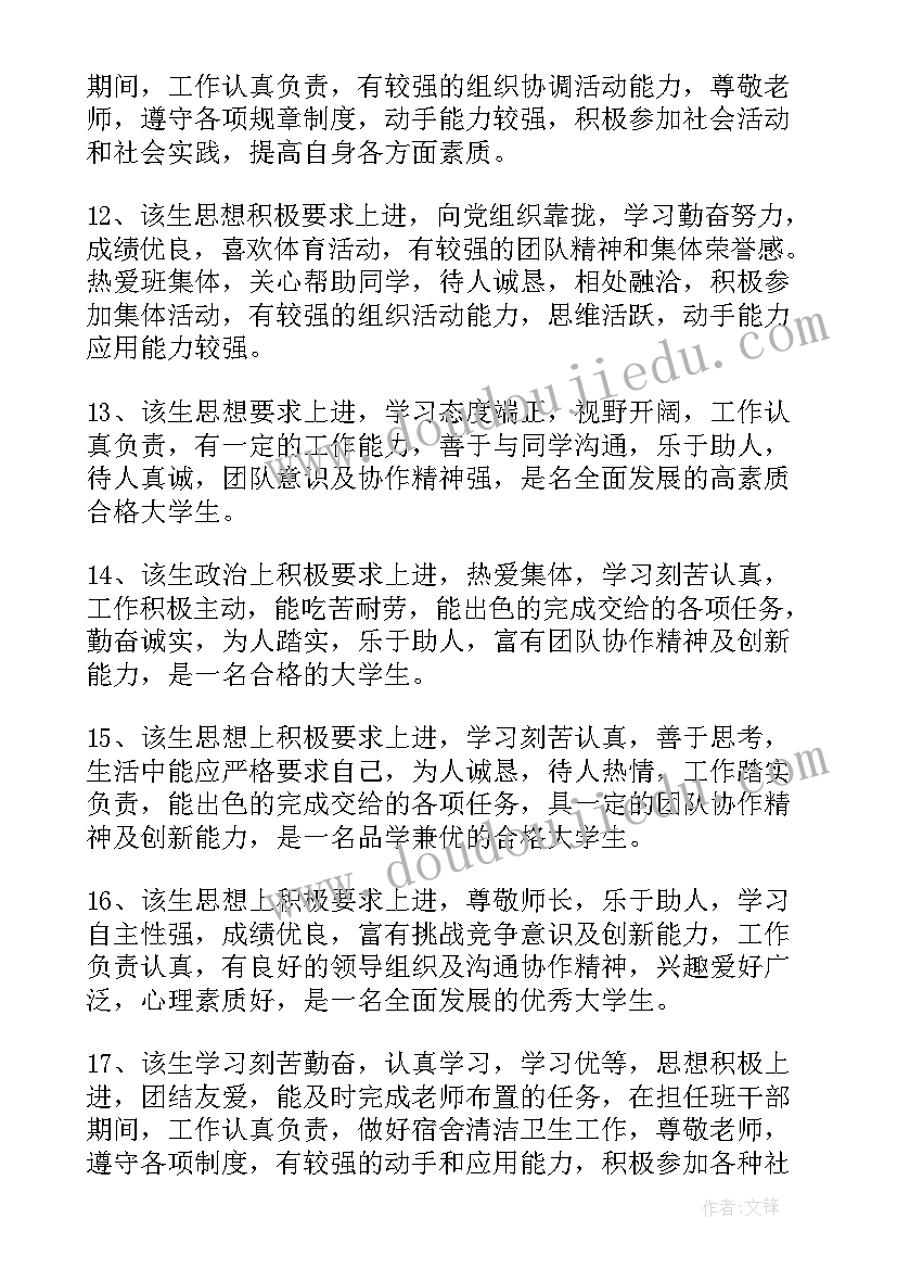 2023年自我鉴定思想道德素质方面(优秀5篇)