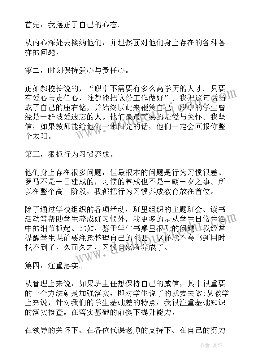 教师见习期转正自我鉴定(通用5篇)