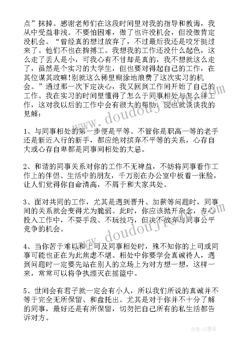 实习生毕业学习自我鉴定(精选8篇)