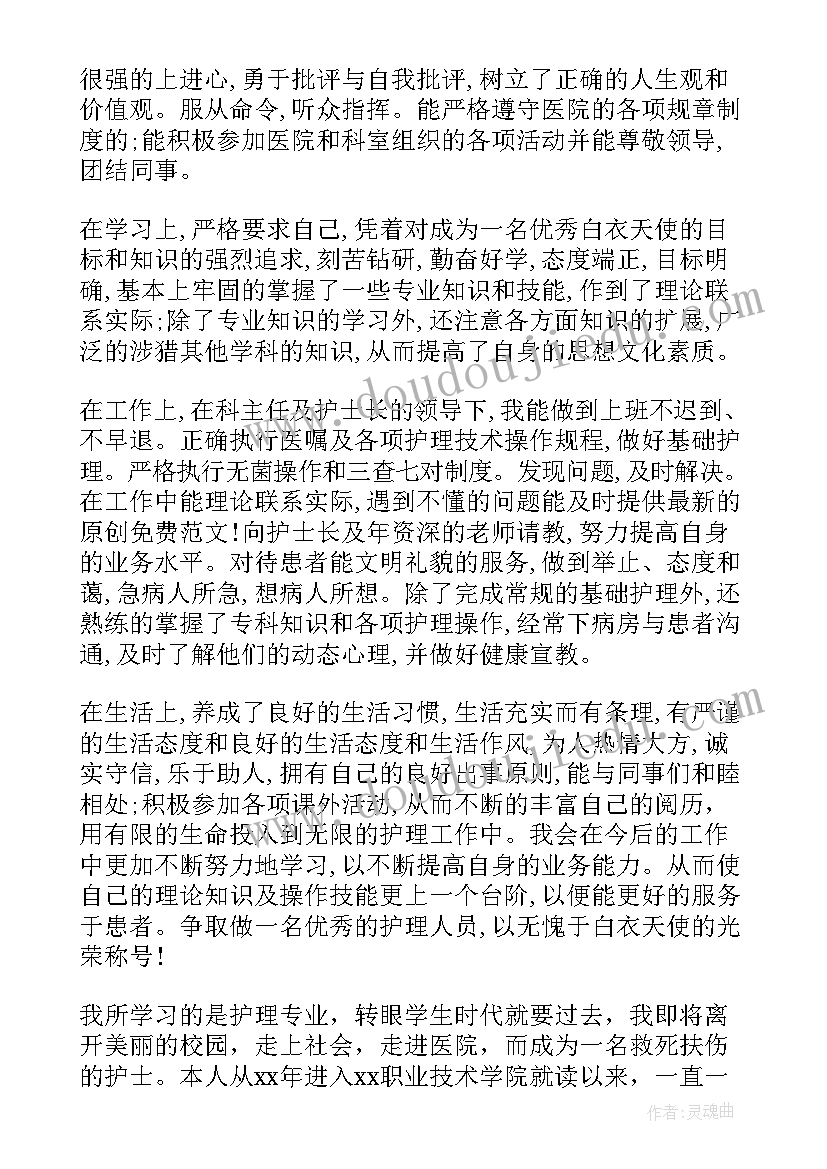 最新护理专业学生年度鉴定表自我鉴定(优秀6篇)