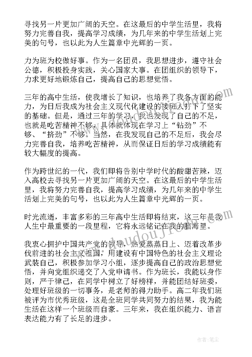 2023年高中生自我鉴定表 高中生自我鉴定(优质9篇)