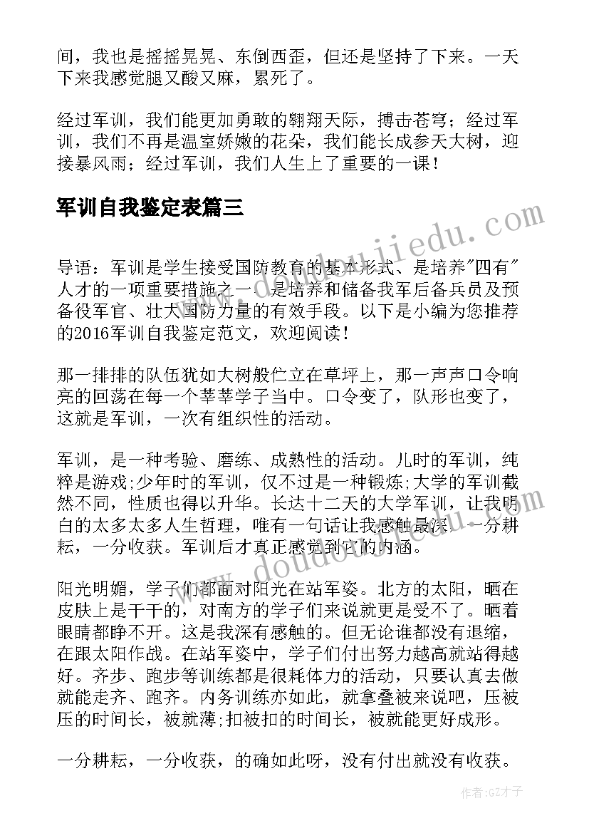 最新军训自我鉴定表 军训自我鉴定(实用5篇)