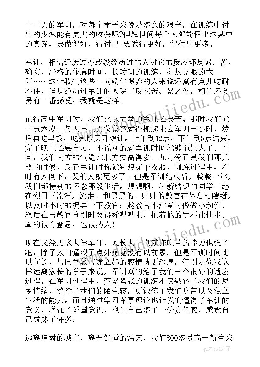 最新军训自我鉴定表 军训自我鉴定(实用5篇)