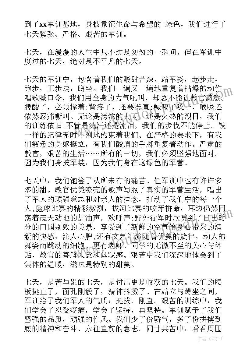 最新军训自我鉴定表 军训自我鉴定(实用5篇)