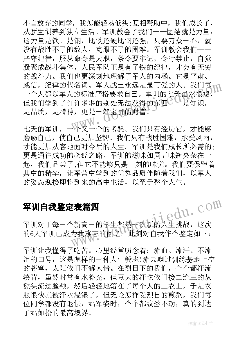 最新军训自我鉴定表 军训自我鉴定(实用5篇)