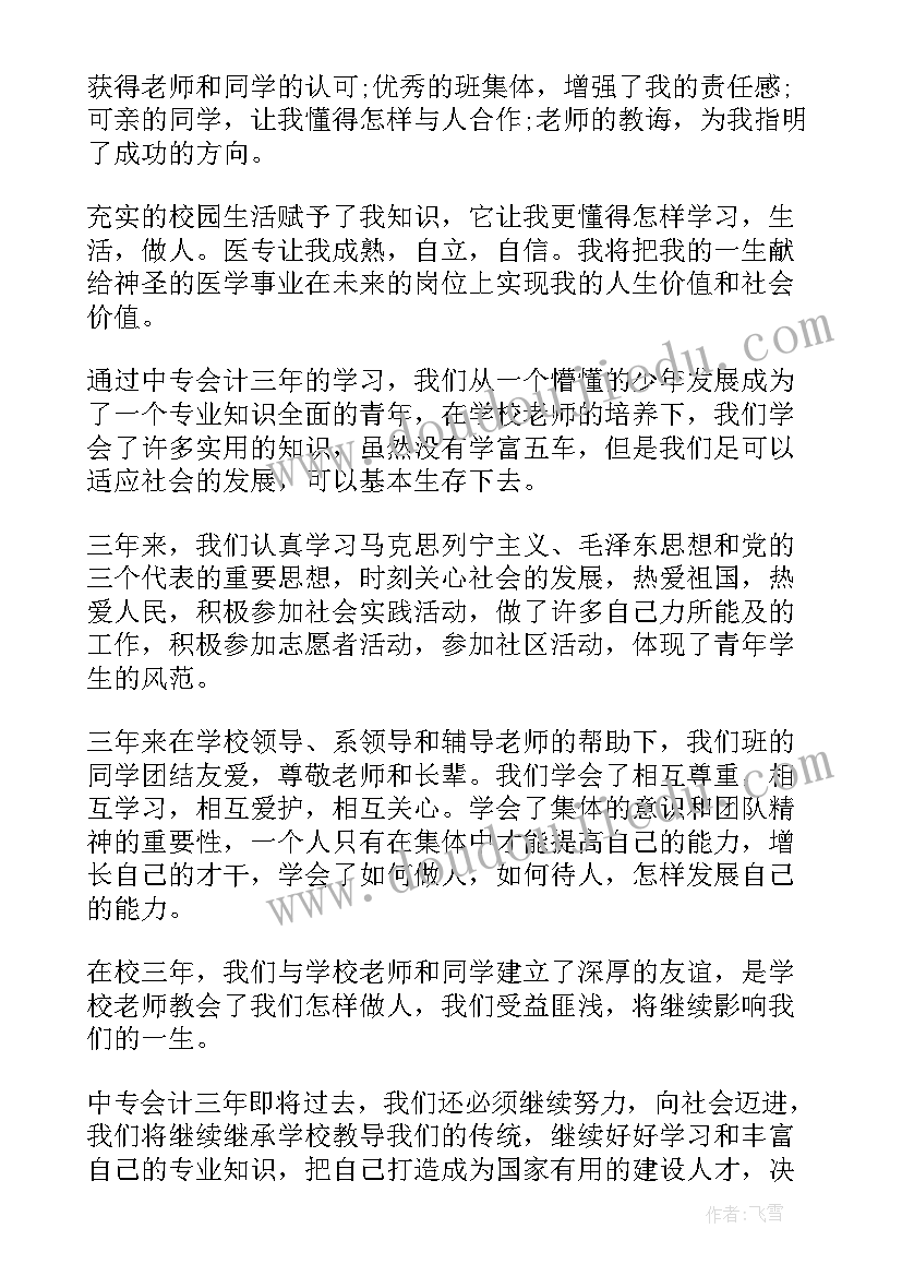 2023年中专毕业生自我鉴定经典篇 中专学生毕业自我鉴定(模板7篇)