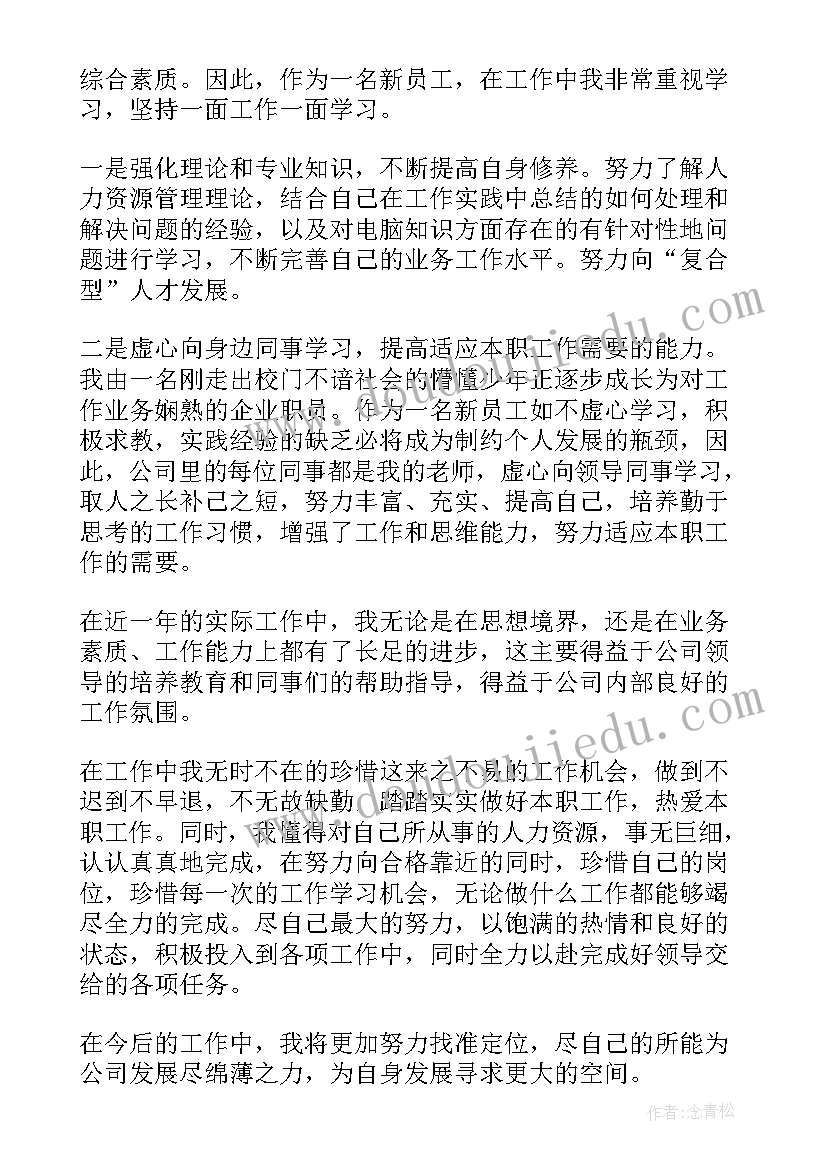 转正定级思想及工作自我鉴定(精选9篇)