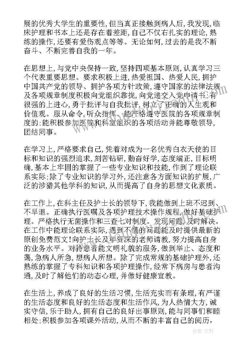 最新大学生护理自我鉴定(通用7篇)