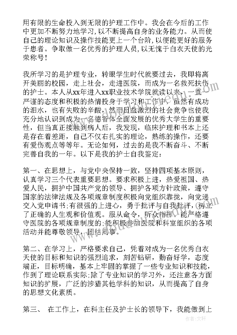 最新大学生护理自我鉴定(通用7篇)