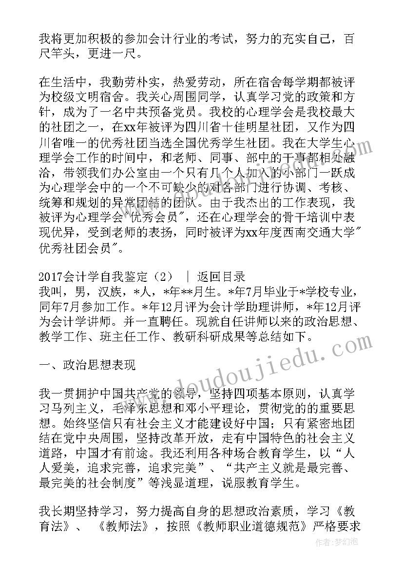 会计学自我鉴定大专(精选8篇)