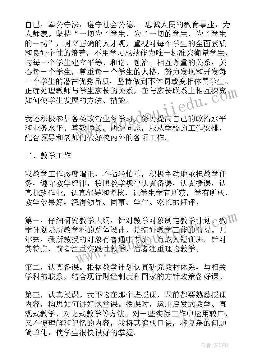 会计学自我鉴定大专(精选8篇)