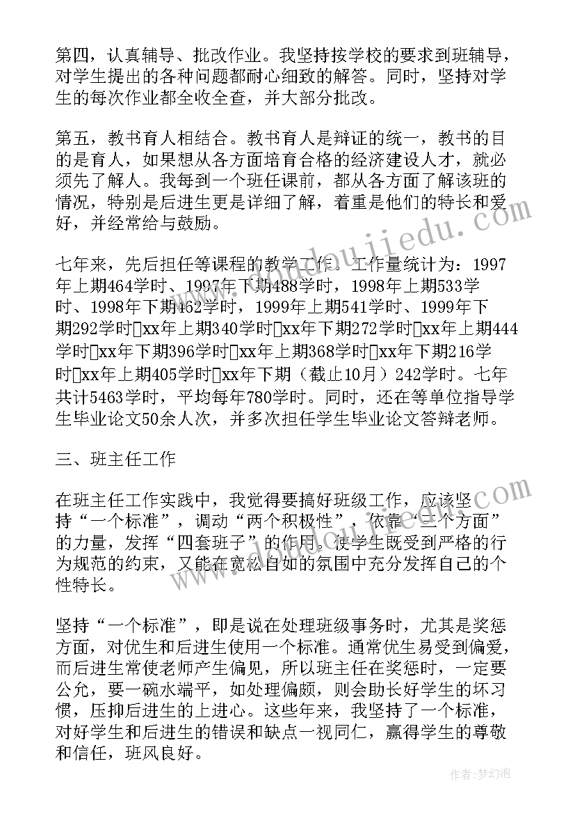 会计学自我鉴定大专(精选8篇)