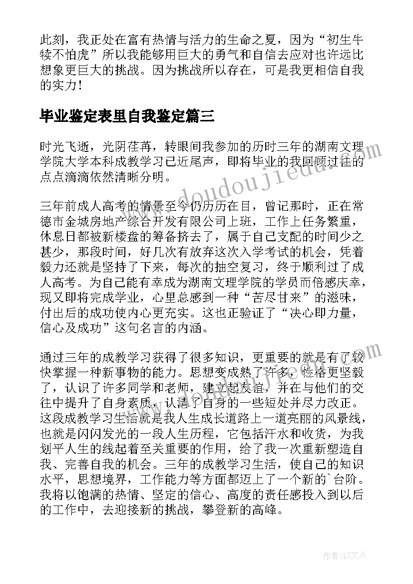 最新毕业鉴定表里自我鉴定(模板5篇)